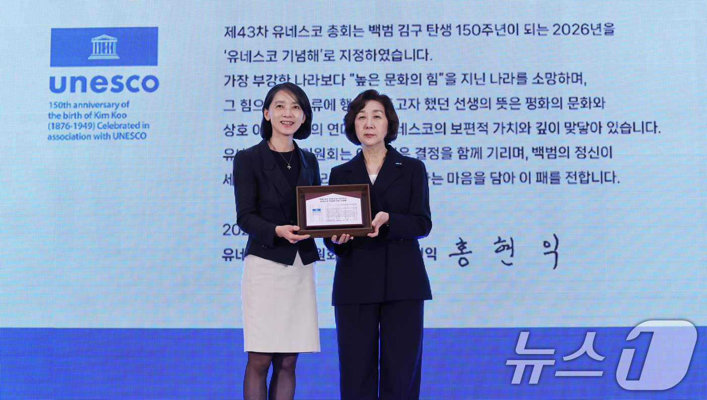 (서울=뉴스1) 박지혜 기자 = 서현숙 유네스코한국위원회 지적연대본부장이 29일 서울 용산구 백범김구기념관 컨벤션홀에서 열린 '백범 김구 탄생 150주년 유네스코 기념해' 기념식에 …