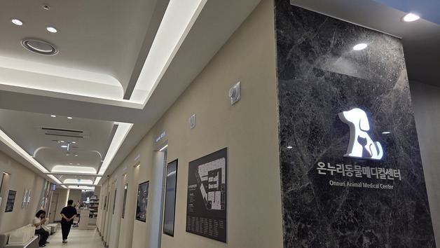 온누리동물메디컬센터, 확장이전…"안산 지역사회와 함께 성장"
