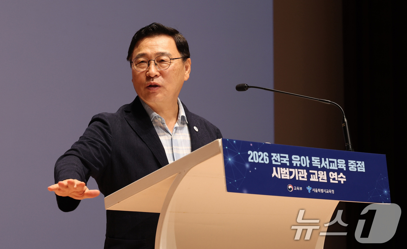 (서울=뉴스1) 박지혜 기자 = 정근식 서울시교육감이 29일 오전 서울 용산구 서울시교육청에서 열린 ‘2026 전국 유아 독서교육 중점 시범기관 교원 연수’에 참석해 인사말을 하고 …