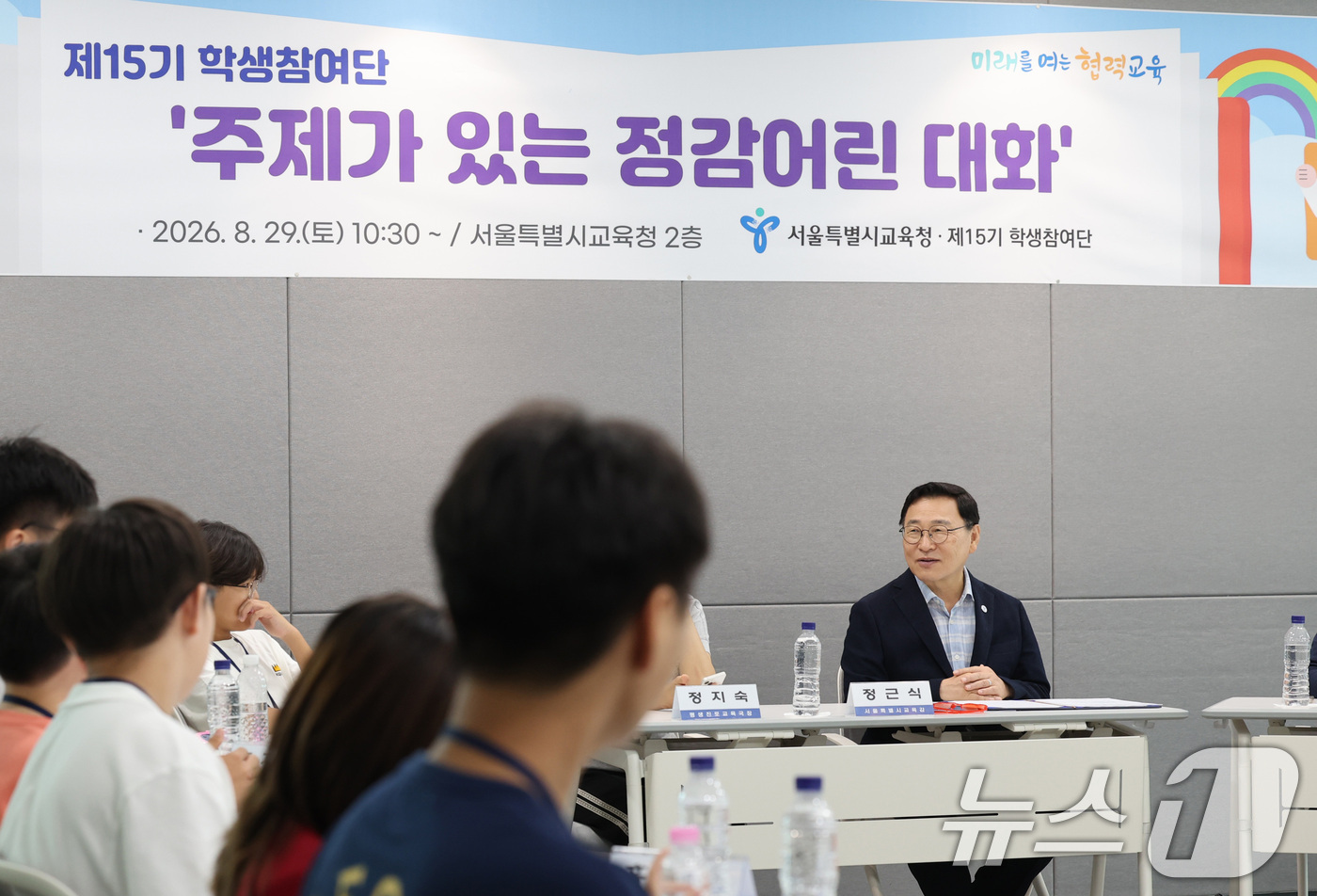 (서울=뉴스1) 박지혜 기자 = 정근식 서울시교육감이 29일 오후 서울 용산구 서울시교육청에서 서울학생참여단의 교육정책 제안을 청취하고, 학생들과 의견을 나누고 있다. (서울시교육 …