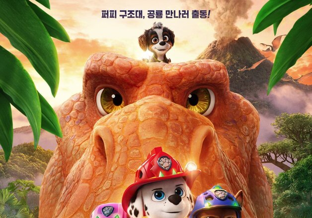 '퍼피 구조대: 더 다이노 무비', 누적 관객 10만 돌파…전작 기록 경신