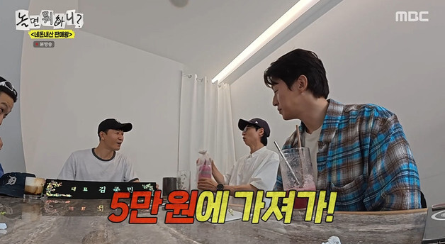 '놀뭐' 김종민, 하하 기적의 논리에 말문이 '턱'…결국 5만원 결제 [RE:TV]
