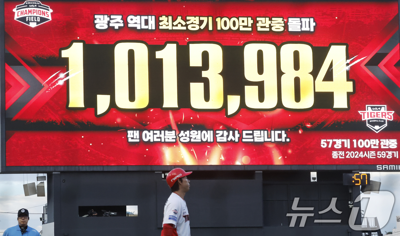 (광주=뉴스1) 김태성 기자 = 29일 광주 KIA챔피언스필드에서 열린 2026 신한 SOL KBO리그 기아 타이거즈와 SSG 랜더스와 경기 전광판에 광주 역대 최소경기 100만 …