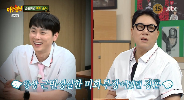 '아형' 민경훈, 11년 지킨 '아는 형님' 휴학…일일 형님 곽범 등장