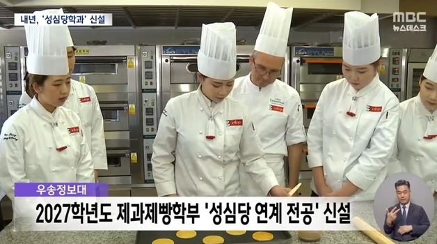 삼전닉스 반도체학과만 있나…대전 대학에 '성심당학과' 생긴다