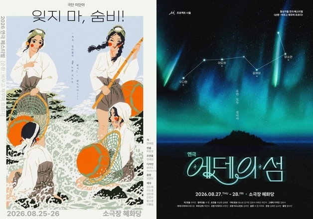 제주 해녀부터 사라지는 서울 기억까지 대학생의 시선들…'순환' 페스티벌