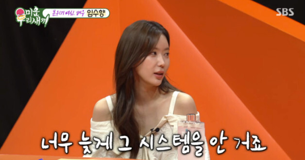 '미우새' 임수향 "'신기생뎐' 재방료 15년간 0원…협회서 연락와"