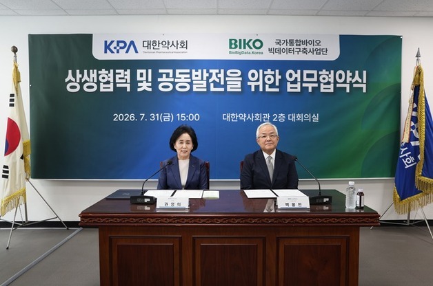 대한약사회, 국가 바이오빅데이터 참여…AI 기반 정밀약료 추진
