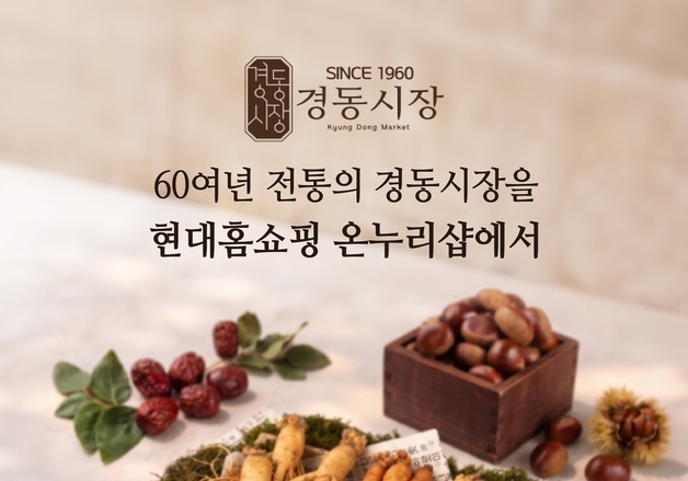 현대홈쇼핑, 현대H몰에 '경동시장' 온라인몰 입점