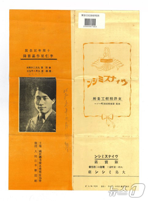 (서울=뉴스1) = 국립현대미술관 미술연구센터는 3일 도쿄문화재연구소와 한국 근현대미술 연구 및 한일교류사 등 전반에 걸친 협력을 위한 업무협약(MOU)을 체결하고 공동학술교류사업 …