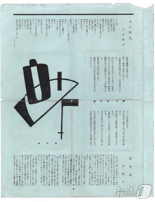 (서울=뉴스1) = 국립현대미술관 미술연구센터는 3일 도쿄문화재연구소와 한국 근현대미술 연구 및 한일교류사 등 전반에 걸친 협력을 위한 업무협약(MOU)을 체결하고 공동학술교류사업 …