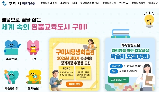 구미시, 평생학습 수강생 모집…20일까지 69개 강좌 1656명