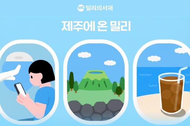 "제주 바다 바라보며 책 읽는다"