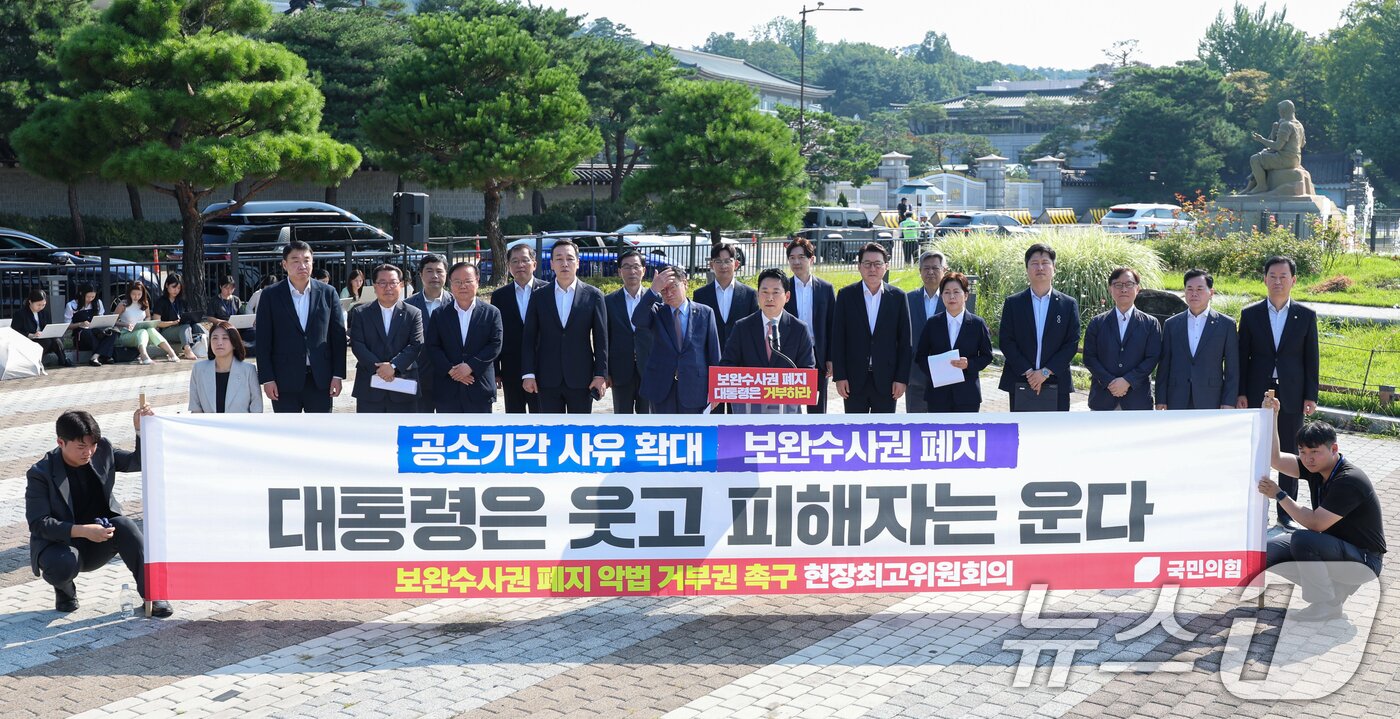 본문 이미지 - 장동혁 국민의힘 대표가 3일 오전 서울 종로구 청와대 사랑채 분수대 앞에서 열린 '보완수사권 폐지 악법 거부권 촉구 현장 최고위원회의'에 참석해 모두 발언을 하고 있다. 2026.8.3 ⓒ 뉴스1 안은나 기자