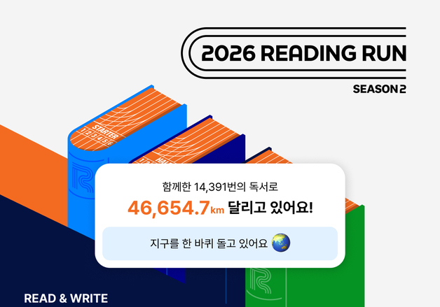 리뷰 쓰면 거리가 쌓인다…이색 독서 마라톤 눈길