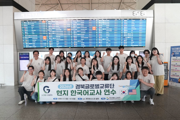 경북글로벌교류단, 11일까지 LA·다낭서 한국어교사 연수