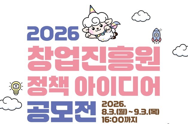 "창업정책 공모에 동반성장 더했다"…창진원, 정책 아이디어 공모전