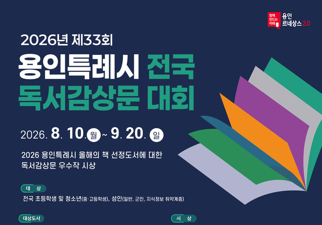 용인시, '전국 독서 감상문 대회'…10일~9월 20일 접수