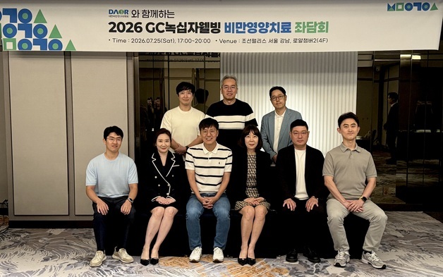 GC녹십자웰빙, 비만 영양치료 좌담회 개최…임상적용 사례 공유