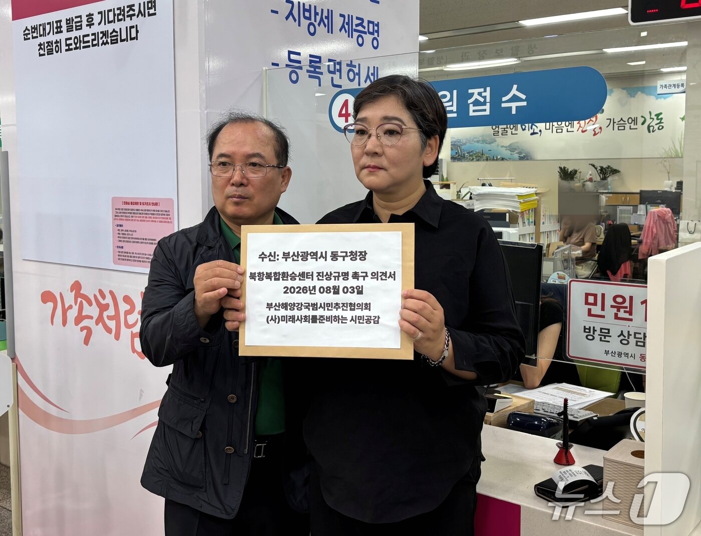 본문 이미지 - 3일 부산해강협이 의견서 전달을 위해 부산 동구청 민원실을 찾은 모습 2026.8.3 ⓒ 뉴스1 홍윤 기자