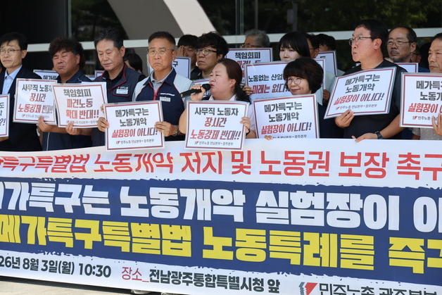 민주노총, 메가특구 특별법 사회적 대화 참여…"반대 의사 밝히기 위해"