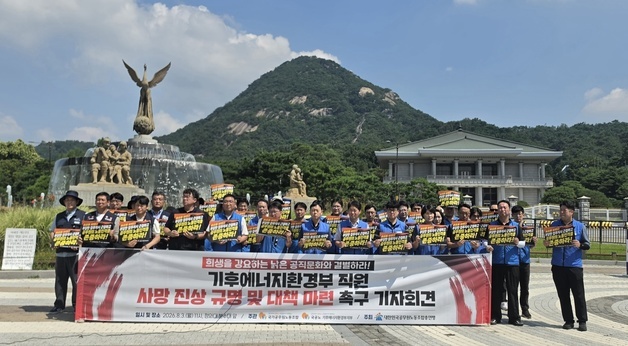 기후부 노조, 청와대 앞 기자회견…"30대 사무관 사망 독립조사 촉구"
