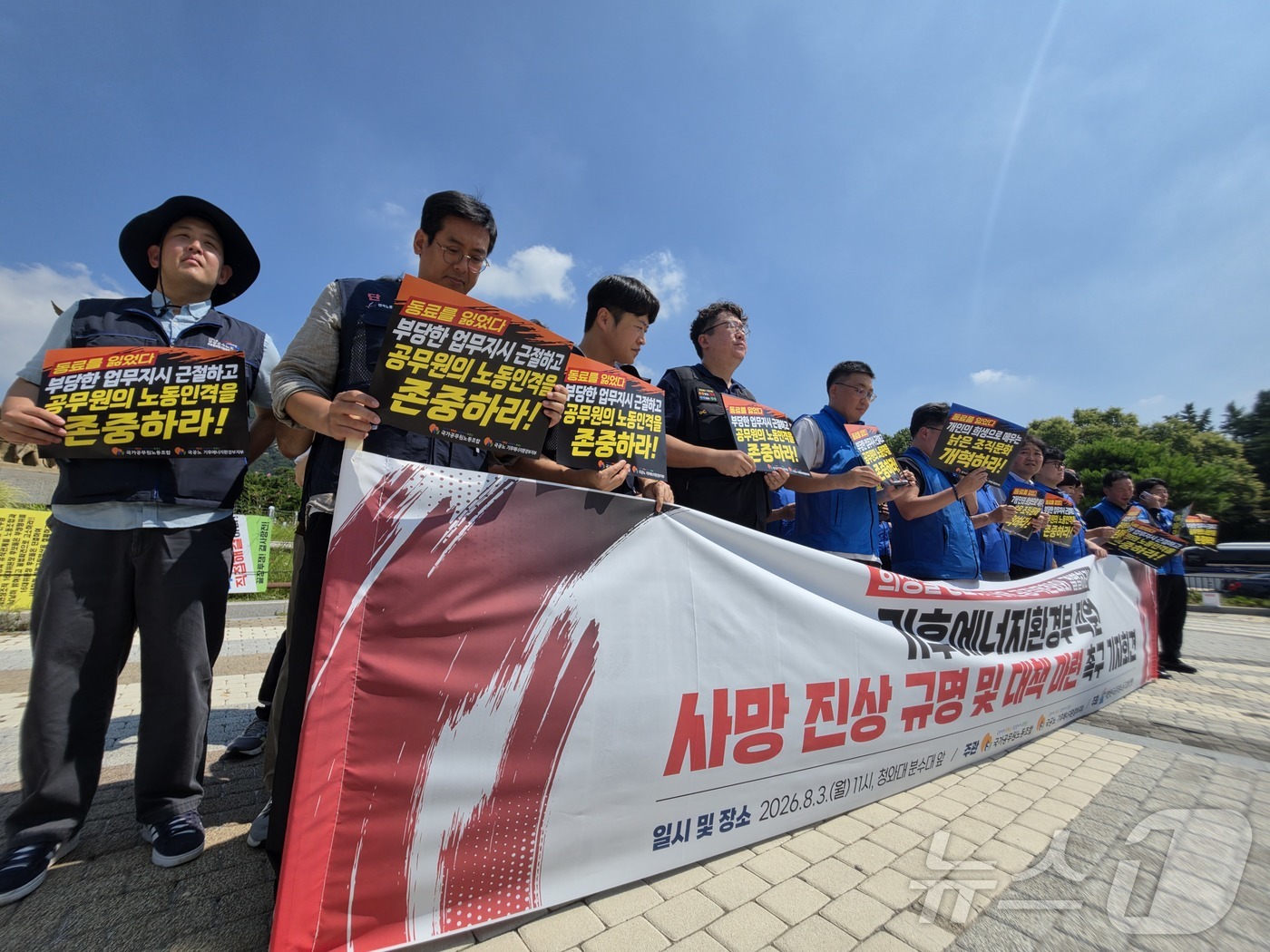 (서울=뉴스1) 황덕현 기후환경전문기자 = 국가공무원노동조합(국공노)과 대한민국공무원노동조합총연맹(공노총)이 3일 서울 종로구 청와대 앞 분수대에서 기후에너지환경부 소속 30대 사 …