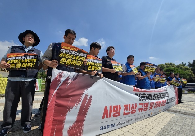 기후부 30대 사무관 사망…공무원 노조 청와대 앞 "진상규명"