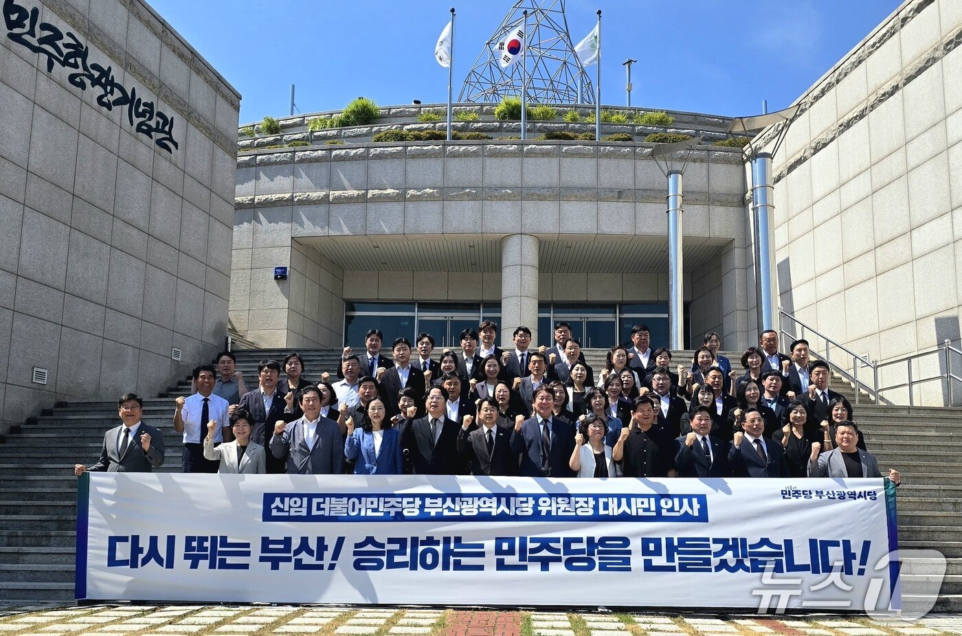 본문 이미지 - 3일 박홍배 신임 더불어민주당 부산시당위원장과 충혼탑·민주공원 참배에 참석한 지역위원장, 시·구의원, 당 관계자들이 기념촬영을 하고 있다.2026.8.3 ⓒ 뉴스1 이주현 기자