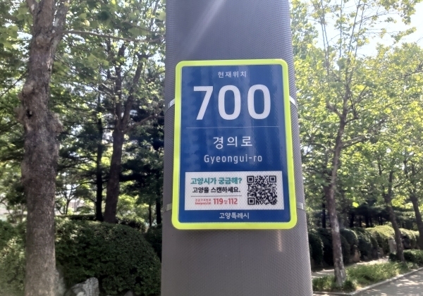"외딴곳 긴급상황 '기초번호판'으로 신고하세요"…고양시, 957개소 설치