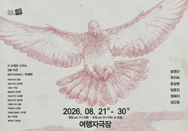 여우·쥐·비둘기 떼가 뒤덮은 도시…연극 '인간동물들'