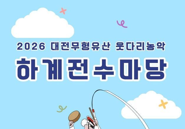 대전문화재단, 3~7일 웃다리농악 하계전수마당 진행