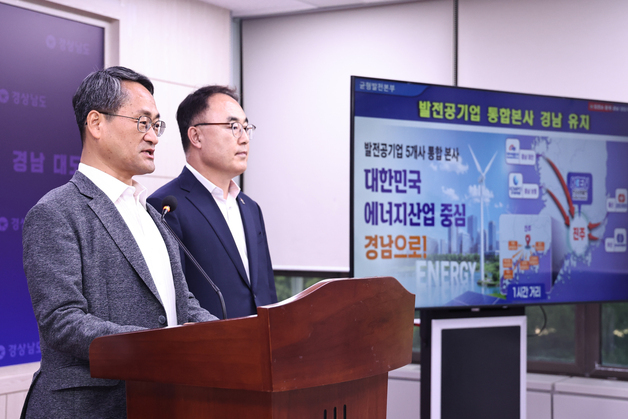 "발전공기업 통합본사 경남으로…LH 본사·해사도 존치해야"