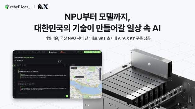"양산 실적으로 몸값 UP"…'K-NPU' 리벨·퓨리, 고객사 확보 시험대