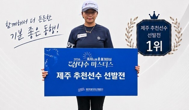 안국건강, 제주삼다수 마스터스 출전 박은수 프로 후원