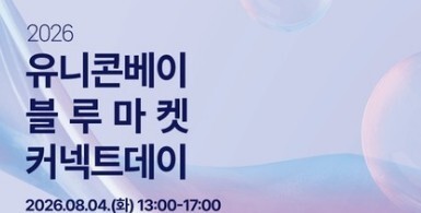 "해양수산 창업 거버넌스 구축"…씨엔티테크 '블루마켓커넥트데이'