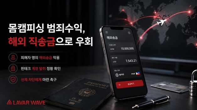 고도화하는 '몸캠피싱'…피해자에 해외 송금·인증샷까지 강요