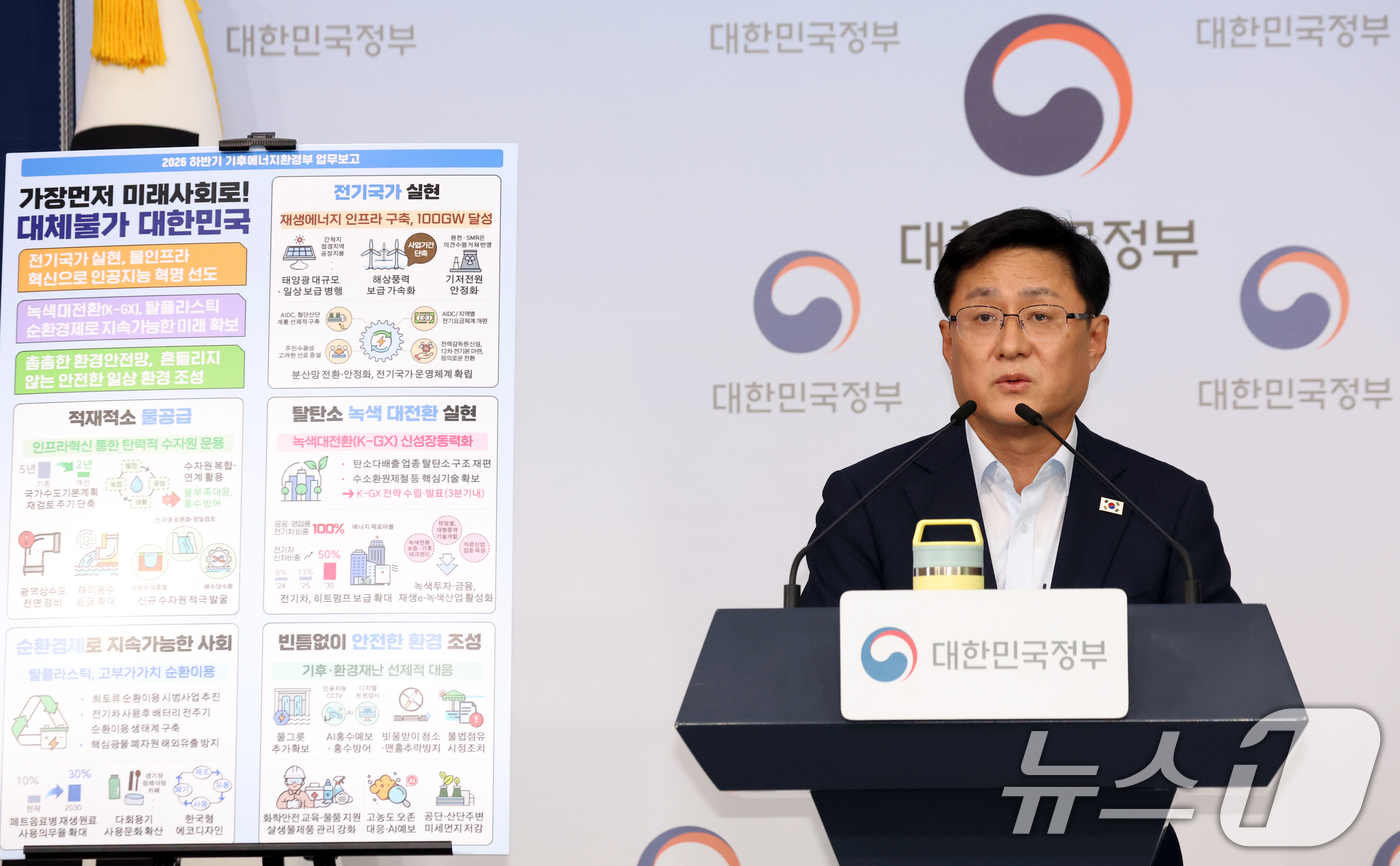 (서울=뉴스1) 김명섭 기자 = 김성환 기후에너지환경부 장관이 3일 서울 종로구 정부서울청사 별관에서 2026년 하반기 업무보고 사전 브리핑을 하고 있다. 2026.8.4/뉴스1