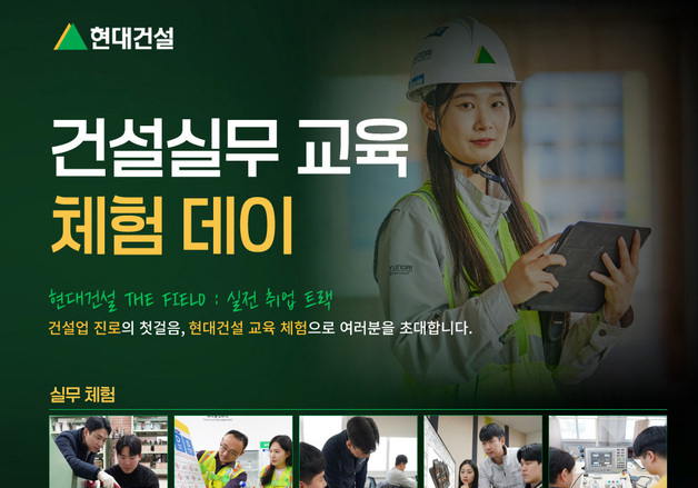 현대건설, 현장 맞춤형 청년 실무 교육 제공…진로 설계 지원