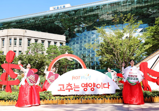 영양고추 서울 간다…27~29일 서울광장서 H.O.T 페스티벌