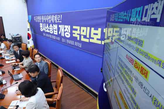민주당, 형사소송법 개정 국민보고회
