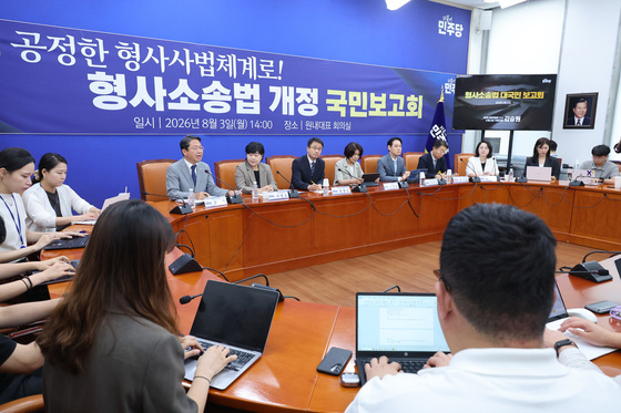 민주당 '더 공정한 형사사법체계로'