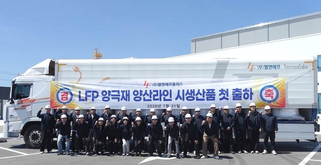 엘앤에프플러스, 국내 첫 LFP 양극재 양산라인 시제품 출하