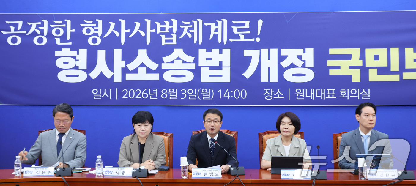(서울=뉴스1) 신웅수 기자 = 한병도 더불어민주당 당대표 직무대행 겸 원내대표가 3일 서울 여의도 국회에서 열린 형사소송법 개정 국민보고회에서 발언하고 있다. 2026.8.3/뉴 …