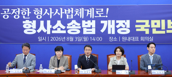 형사소송법 개정 국민보고회 주재하는 한병도