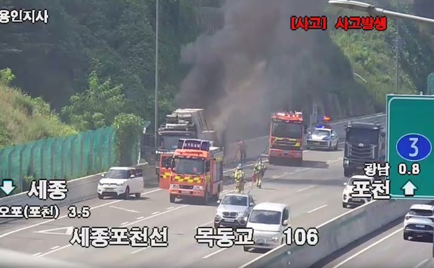 세종포천고속도로 광남IC 달리던 25톤 화물차서 불…10분 만에 초진