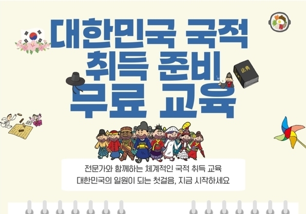 "한국 국적 취득 이렇게" 담양·광주서 매월 첫째주 토요일 무료교육