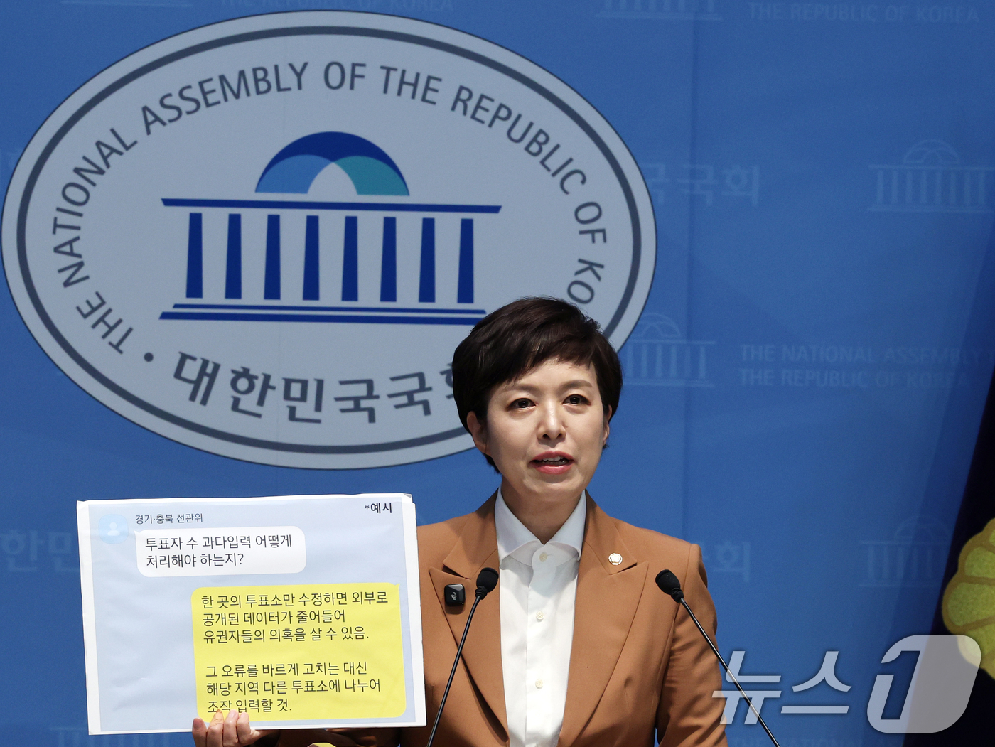 (서울=뉴스1) 황기선 기자 = 김은혜 국민의힘 의원이 3일 오후 서울 여의도 국회 소통관에서 위철환 선관위원장 대행 보고 문건 입수 내용 및 중앙선관위 조직적 개입 정황을 발표하 …