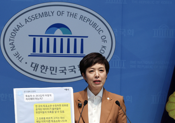 김은혜 의원, '중앙선관위 투표율 조작 지시' 관련 기자회견