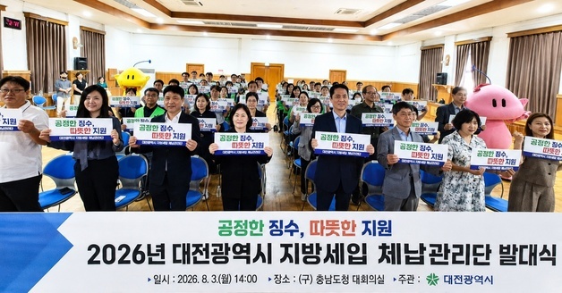 대전시 체납관리단 첫 출범…49명 현장조사로 체납 징수·복지 연계